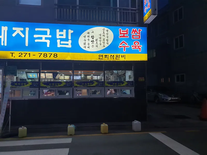 Best Pig's Blood Sausage Soup in Gi-jang - Yeongjin Dwaeji Gukbap