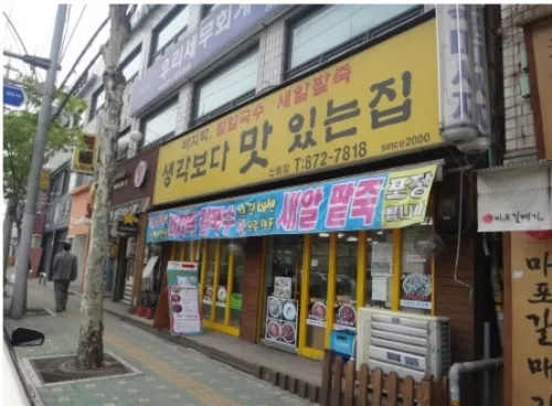 Saenggakboda Masinneun Jib Sinlim Branch
