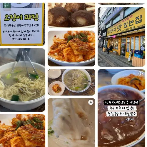Best Hand-pulled Noodle in Shinrim - Saenggakboda Masinneun Jib Sinlim Branch