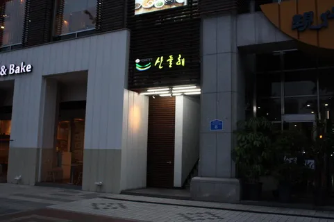 Best Korean Food in  - Sandeulhae Songpa Branch