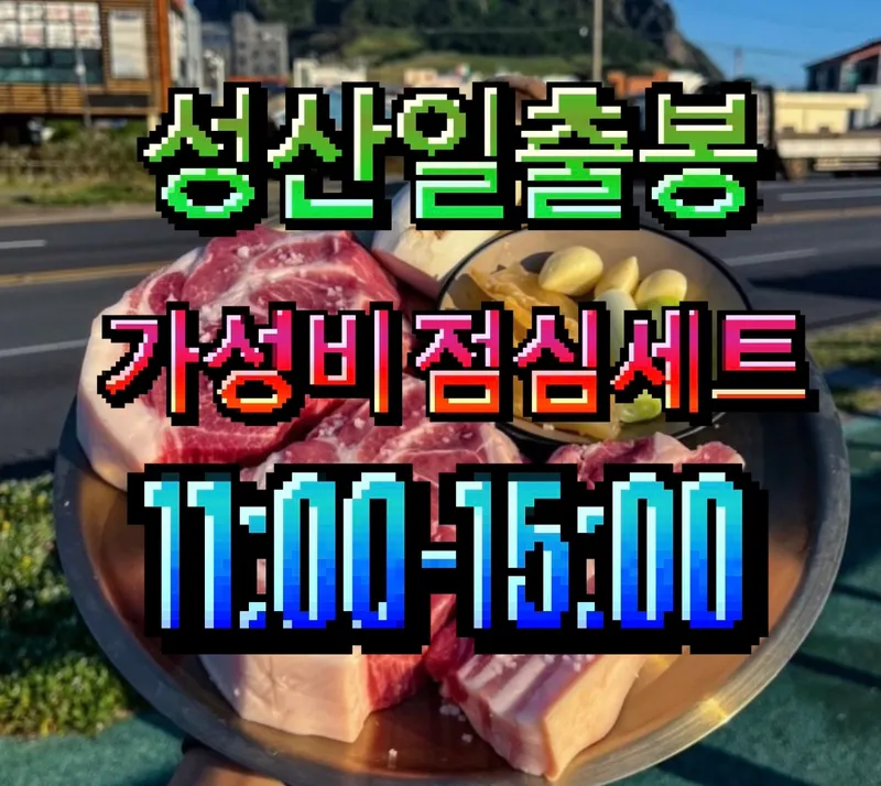 Best Black Pork Ribs in Seogwipo - Geumdot Seongsan Heukdwaeji: Best Jeju Black Pork Belly Menu & Review