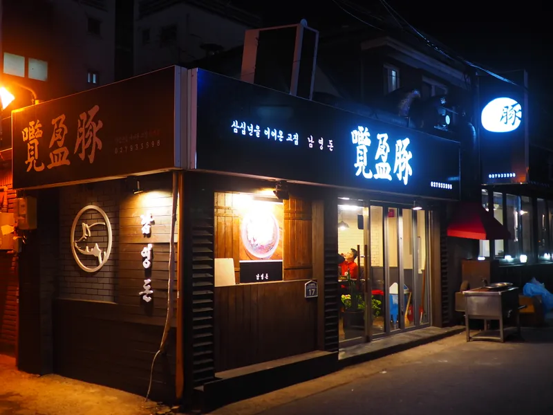 Namyeongdon Korean BBQ