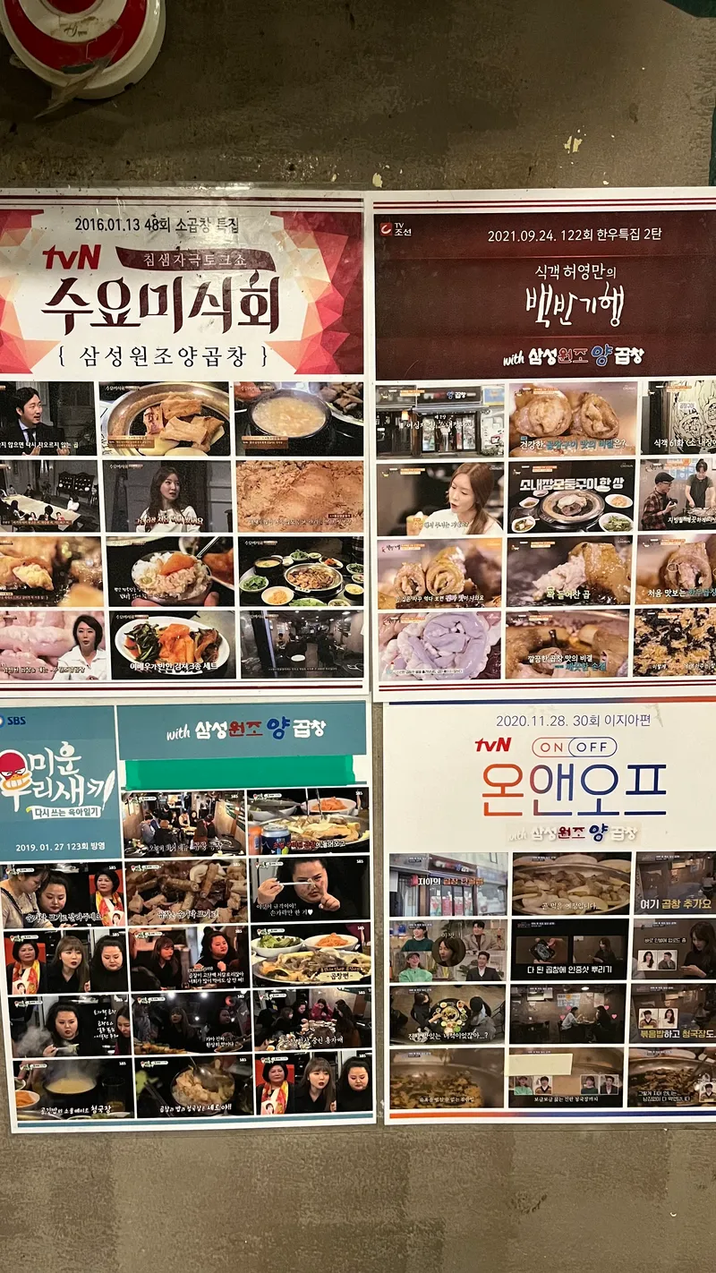 Best Gopchang in  - Samseong Wonjo Yang Gopchang