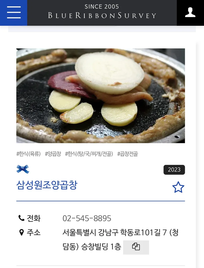 Best Gopchang in  - Samseong Wonjo Yang Gopchang