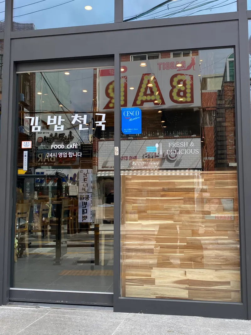 Best Tteokbokki in Dongnae - Gimbap Cheonguk Dongnae Branch