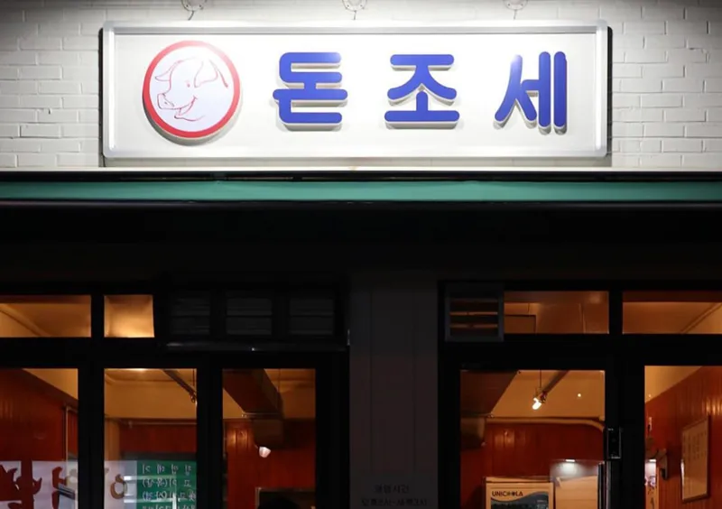 Best Cold Noodles in Yongang - Donjose