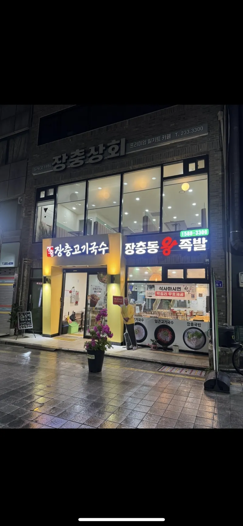 Jangchungdong Wang Jokbal Bossam Chungjang Branch
