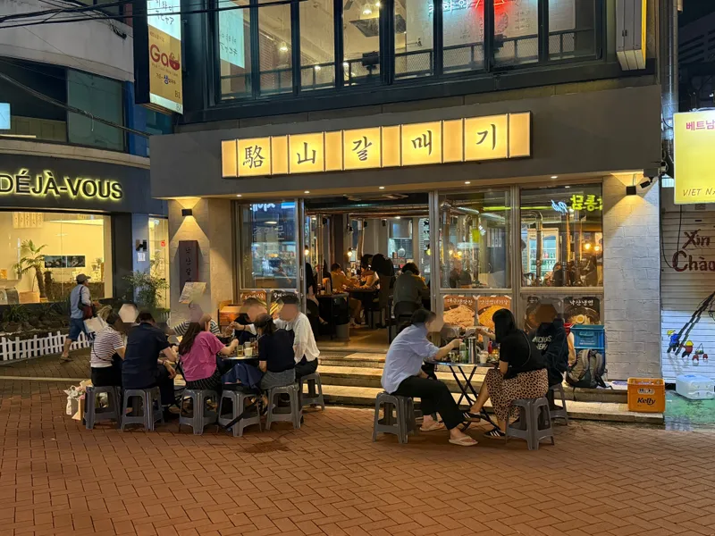 Naksan Galmaegi Daehak-ro Main Branch