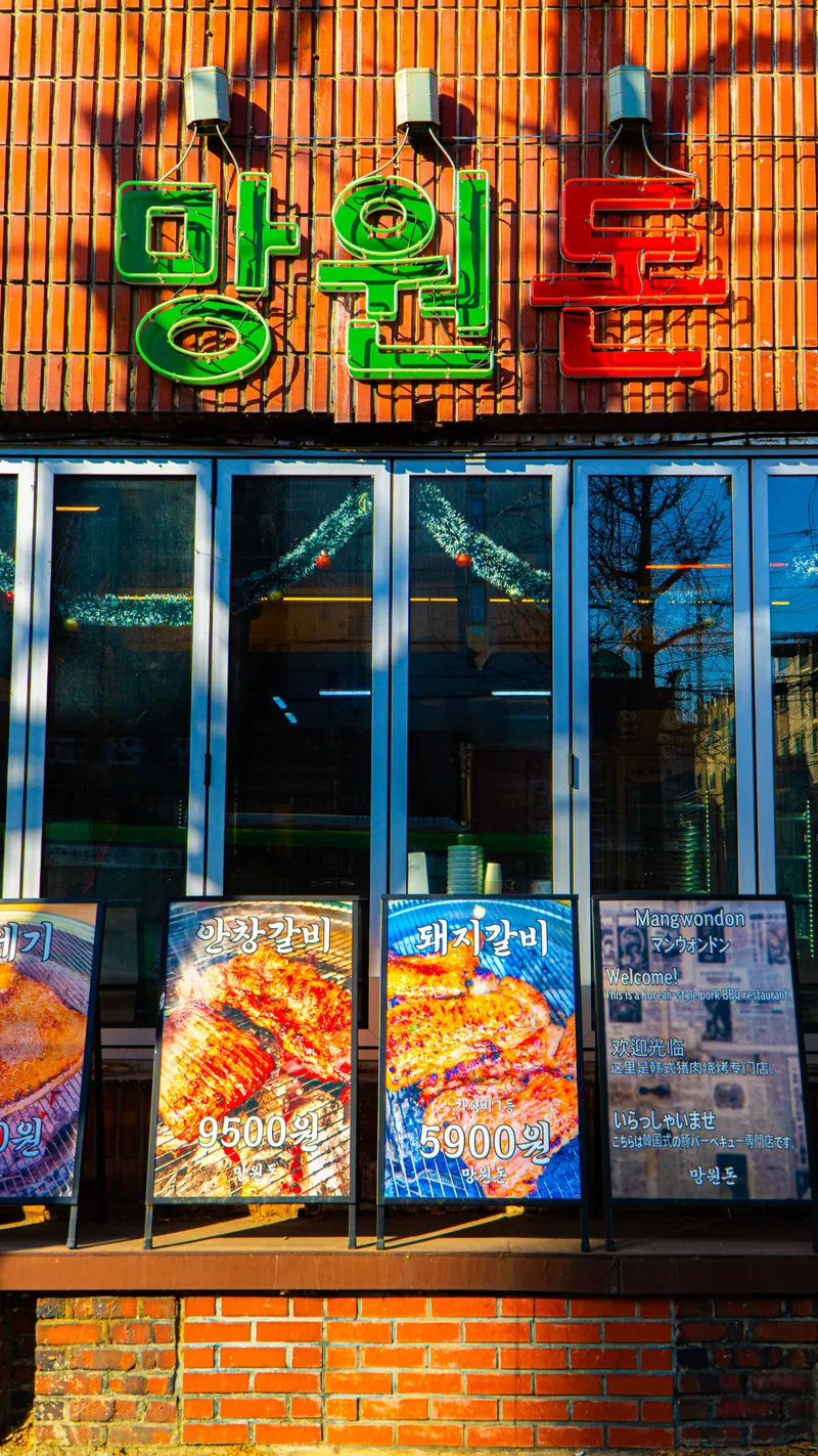 Best Noodles in  - Mangwon Don