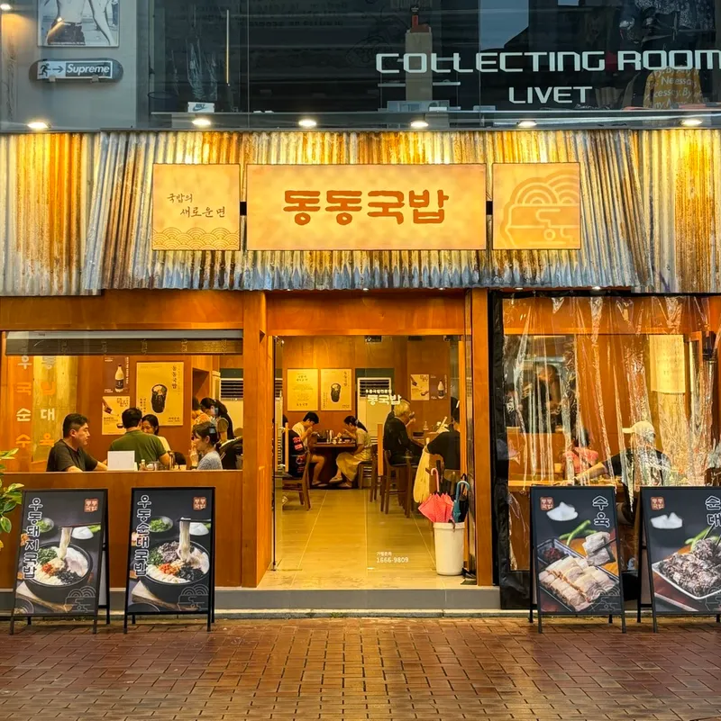 Dongdong Gukbap Daegu Gyodong Branch