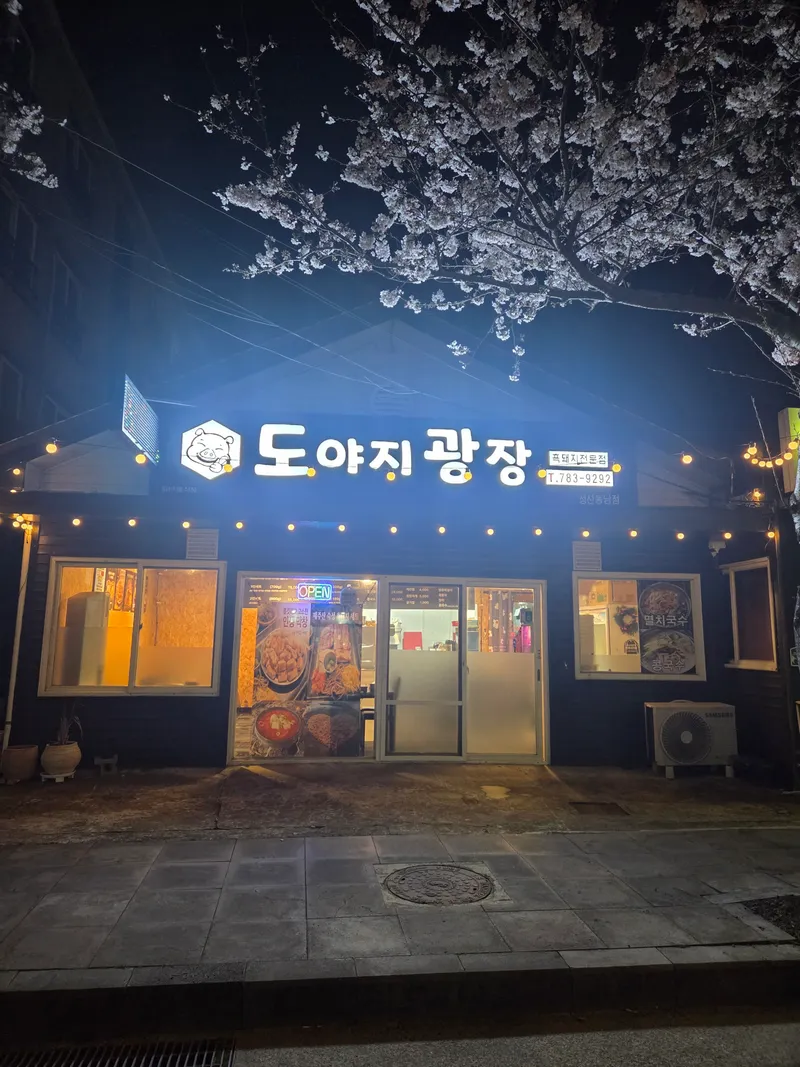 Doyaji Gwangjang