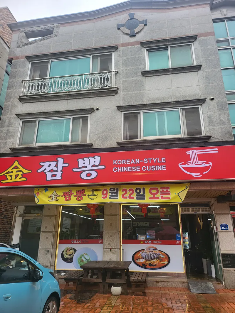 Geum Jjamppong