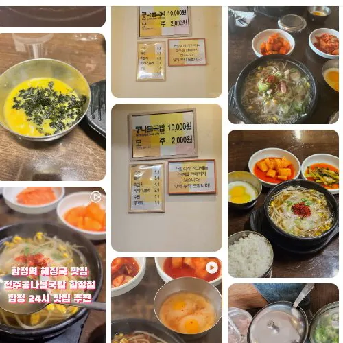 Mejor Korean-style noodle soup en Mapo-gu - 비사벌전주콩나물국밥 합정점
