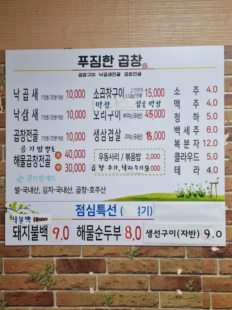 Mejor Beef Entrails en Mangwon - 푸짐한밥상 푸짐한곱창