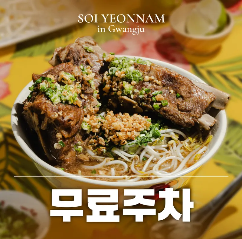 Mejor Pork Trotters en  - 소이연남 광주상무점