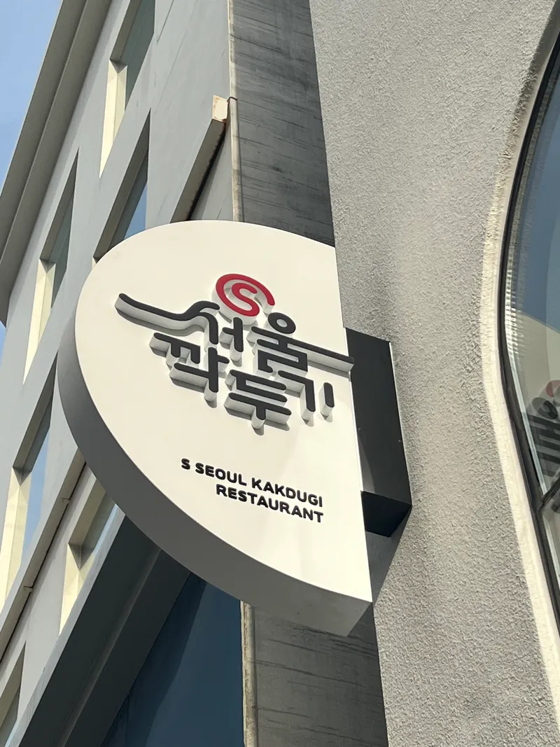 Best Korean Clear Soup in Nampo-dong - Eseuseoul Kkakdugi Main Branch