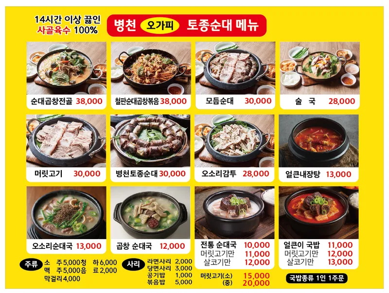 Best Blood Sausage Soup in Hwangryeongdan-gil - Byeongcheon Tojong Sundae Gukbap