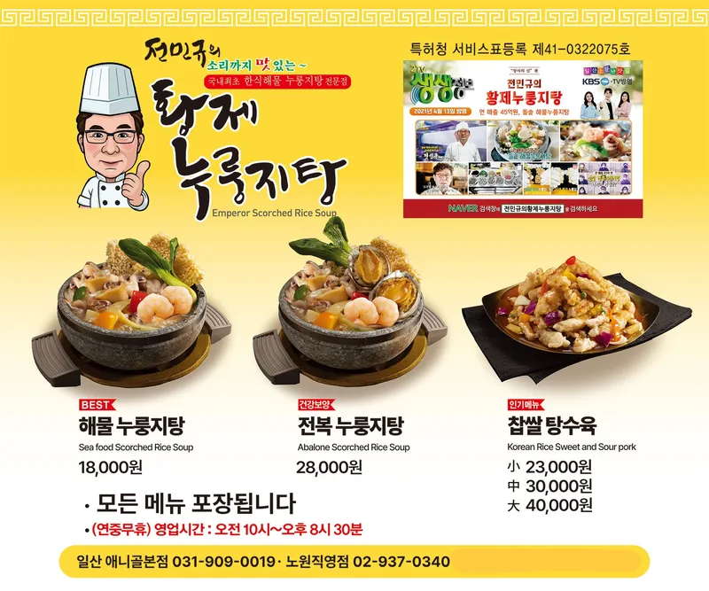 Jeon Mingyu's Hwangje Nurungjitang Ilsan Main Branch