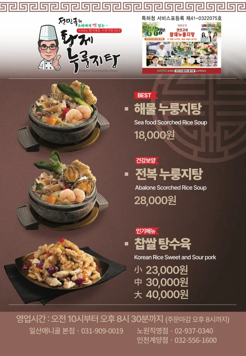 Mejor Chinese black bean sauce noodles en Ilsan - 전민규의황제누룽지탕 일산본점
