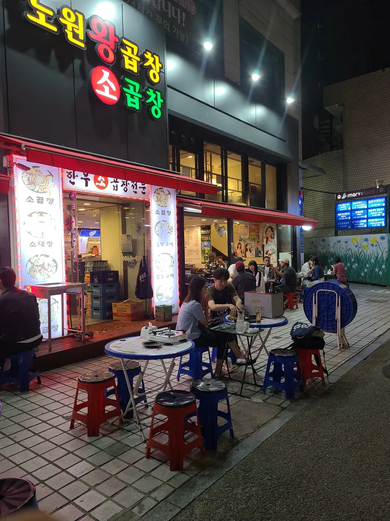 Best Beef Intestines in Nowon - Nowon Wang Gopchang