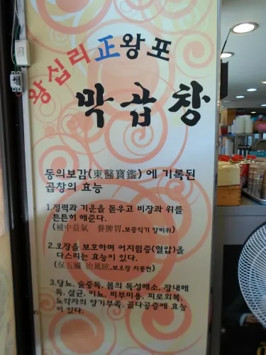 Best Beef Intestines in Nowon - Nowon Wang Gopchang