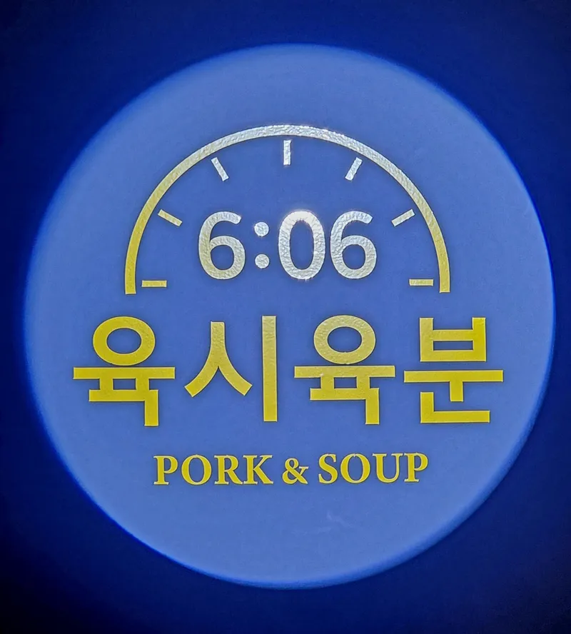 Best Seolreongtang in Sammu Area - Yuksiyukbun Sangmuyeok Bonjeom