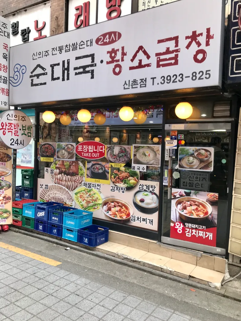 Best Korean blood sausage in Shinchon - Sinuiju Chapsal Sundae Sinchon Branch
