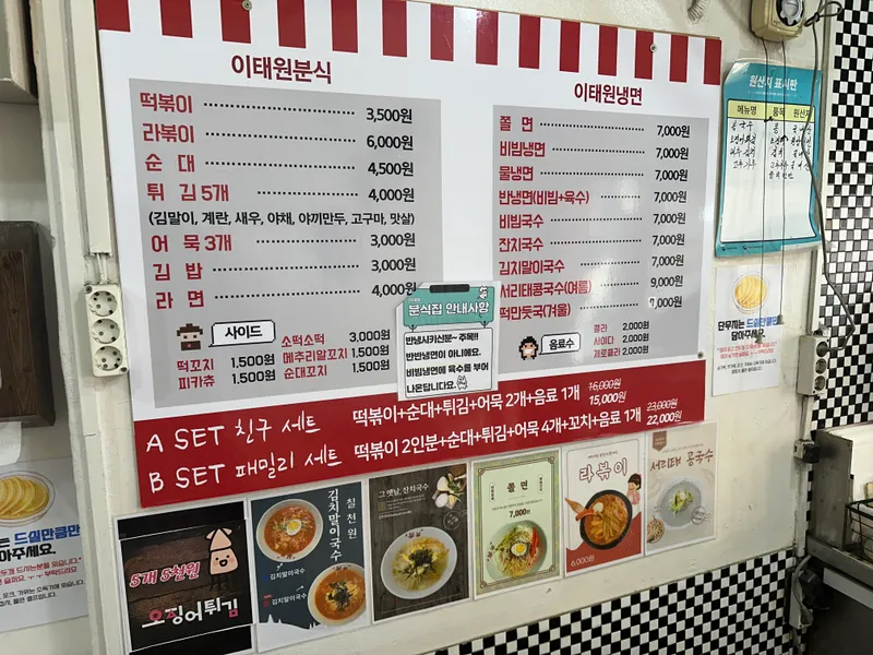 Mejor Korean street food en Itaewon - 이태원분식