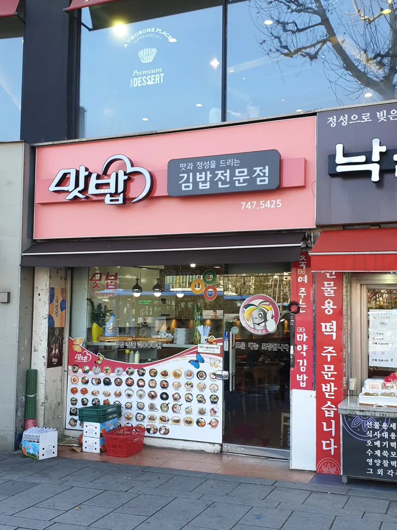Mejor Street Food en Hyeongno - 맛밥
