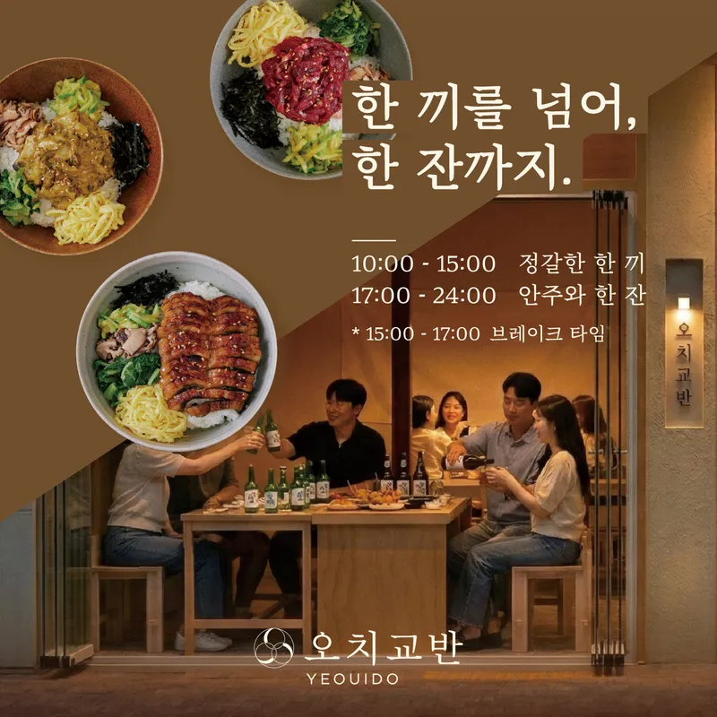 Ochigyoban Yeouido Branch
