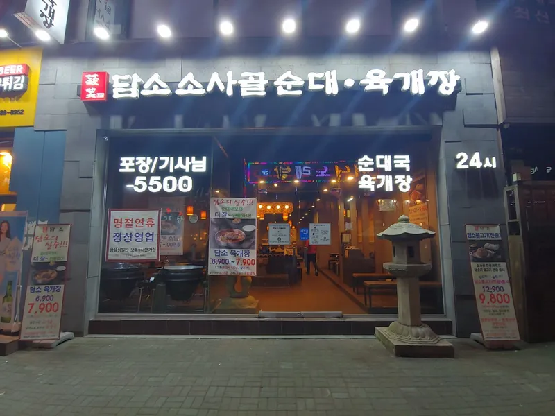 Damsosogal Sundae Yukgaejang Bundang Branch