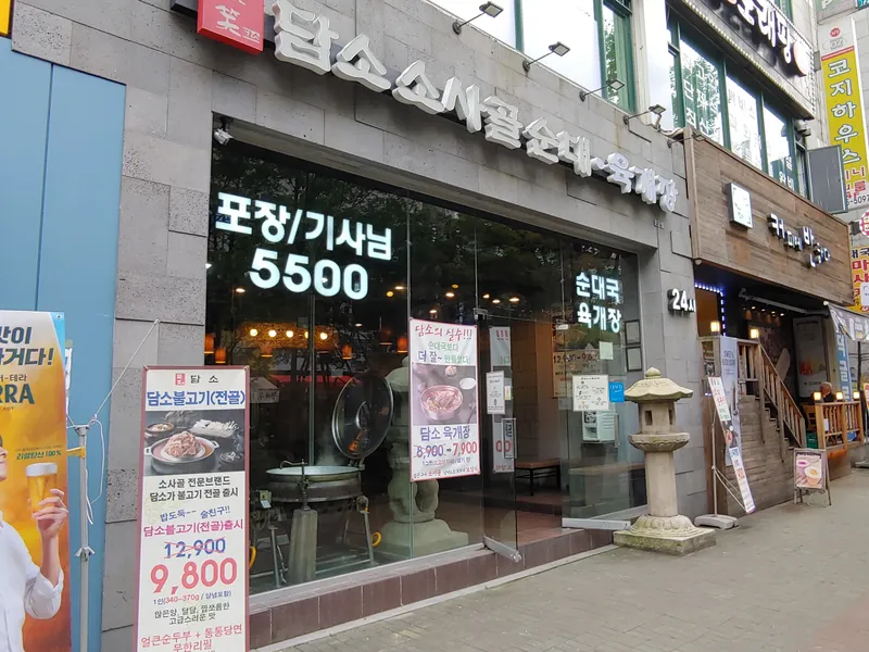 Best Korean Blood Sausage Soup in Pangyo - Damsosogal Sundae Yukgaejang Bundang Branch