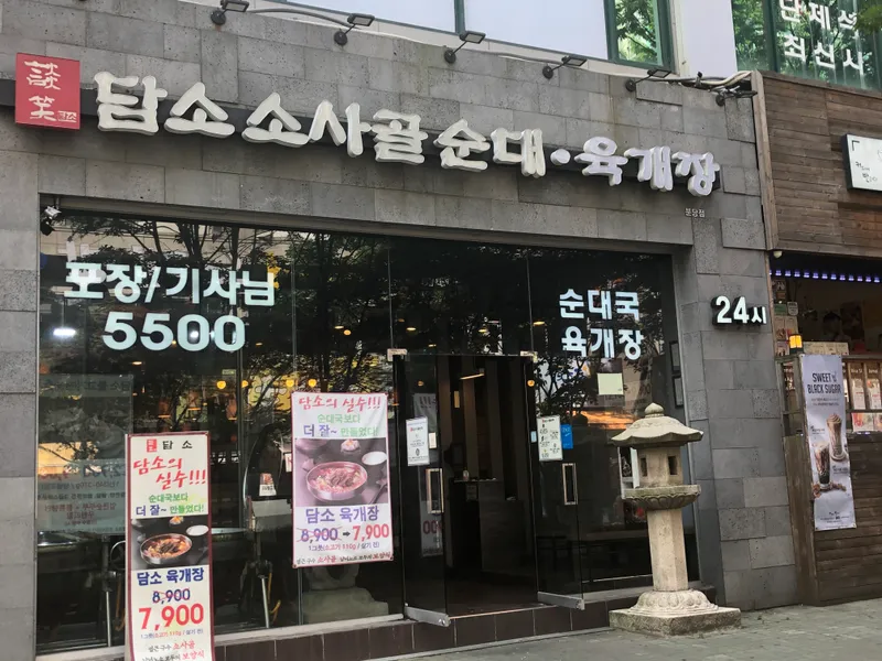 Best Korean Blood Sausage Soup in Pangyo - Damsosogal Sundae Yukgaejang Bundang Branch