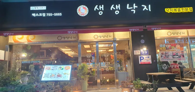 Saengsaeng Nakji Bexco Branch
