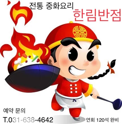 Hanlim Banjeom