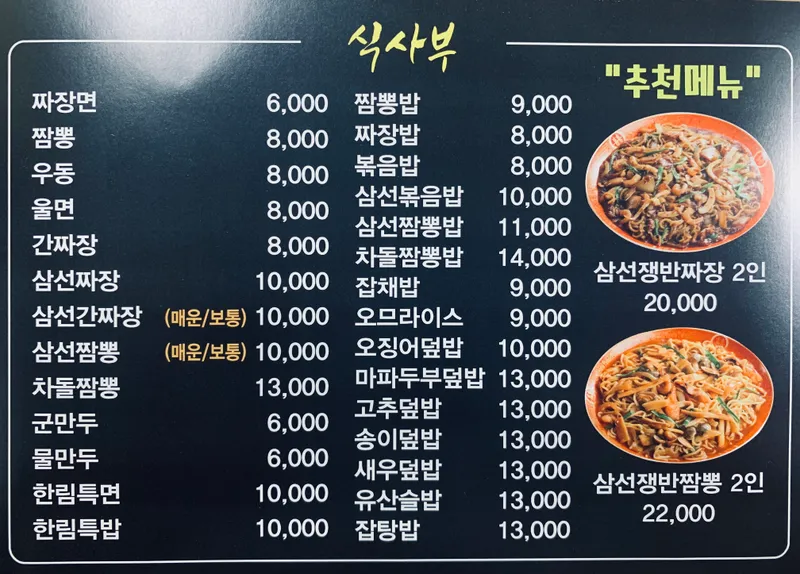 Best Chajangmyeon in Hanlim - Hanlim Banjeom