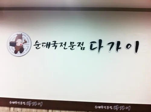 Sangam Sundaeguk