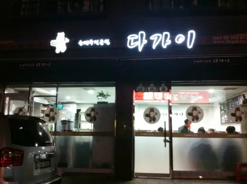 Mejor Soup & Stew en  - 상암순대국