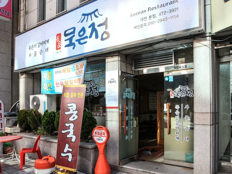 Best Blood Sausage Stew in Dunsan - Mukeunjeong Bonjeom