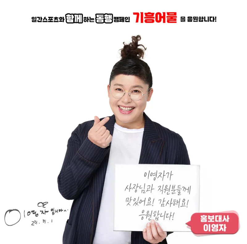 Giheung Eomul