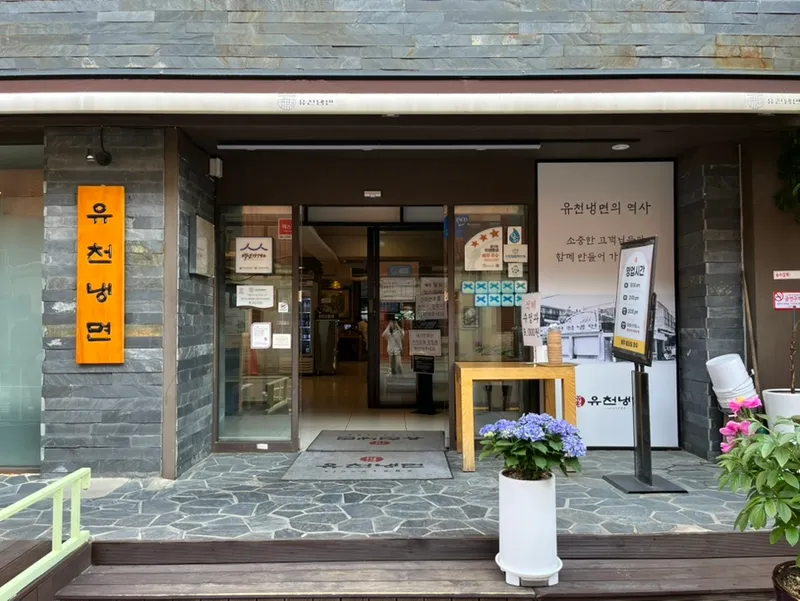 Best Noodles in  - Yucheon Naengmyeon Bonjeom