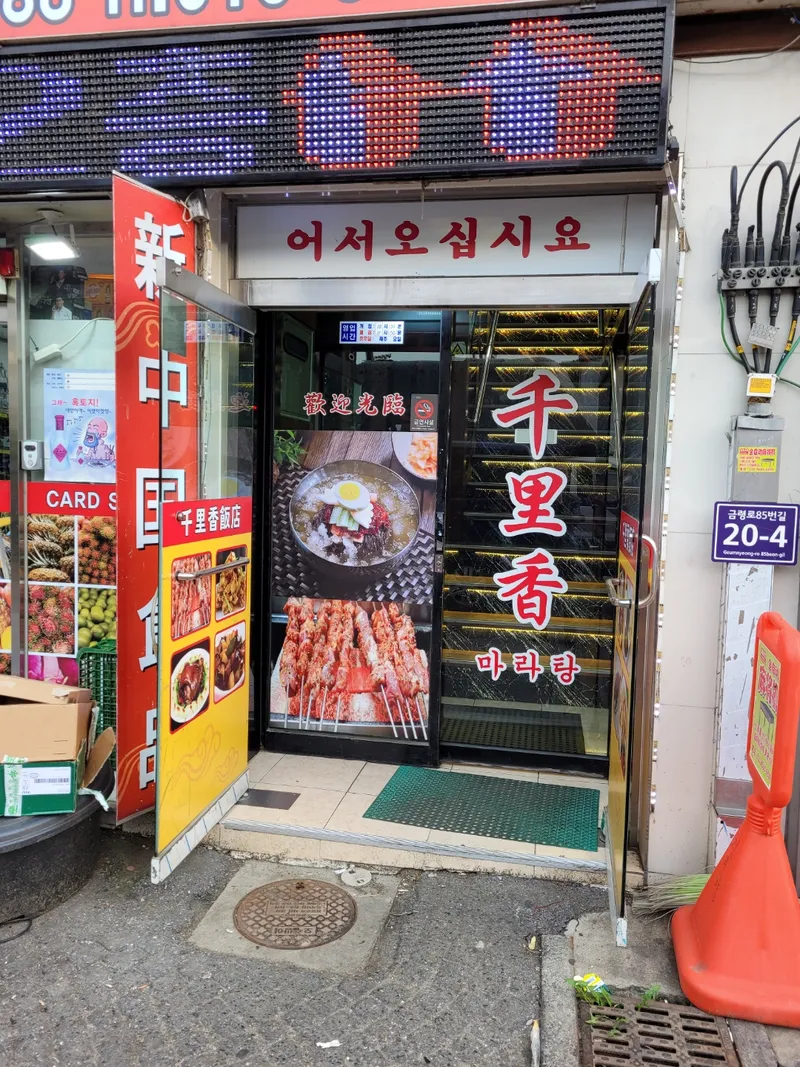 Best Chajangmyeon in Hanlim - Cheonrihyang