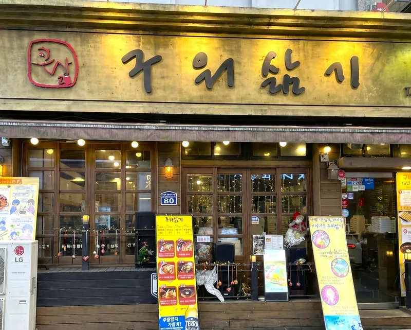 Mejor Roasted Sliced Intestine en Seomyeon - 구워삶기