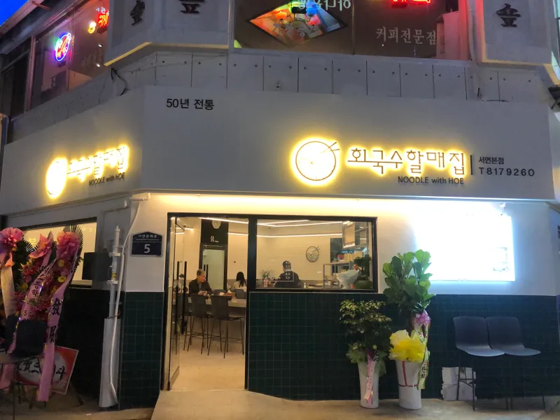 Mejor Raw Noodle en Seomyeon - 회국수할매집
