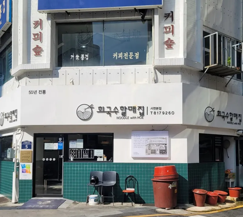 Mejor Raw Noodle en Seomyeon - 회국수할매집