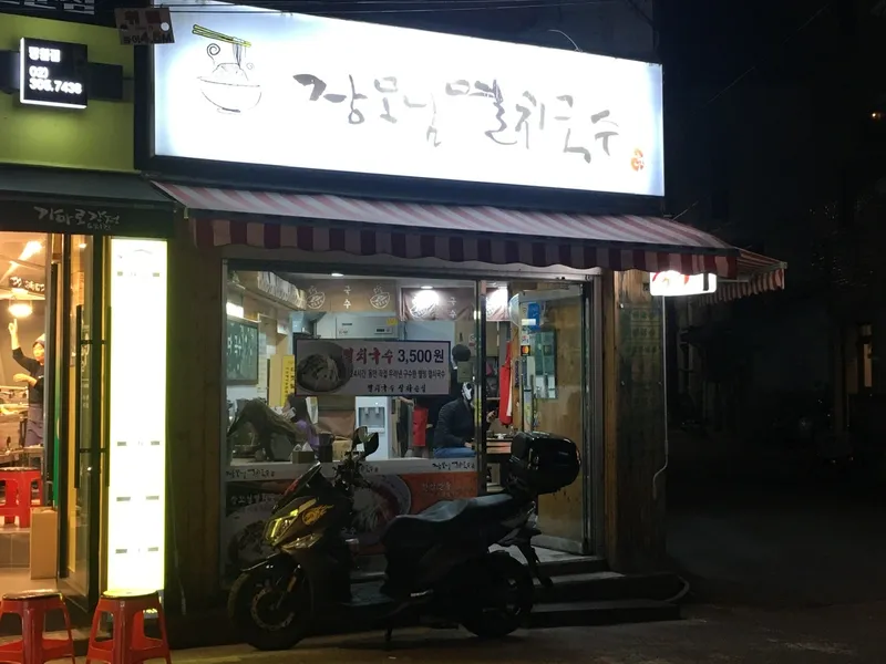 Jangmonim Myeolchi Guksu