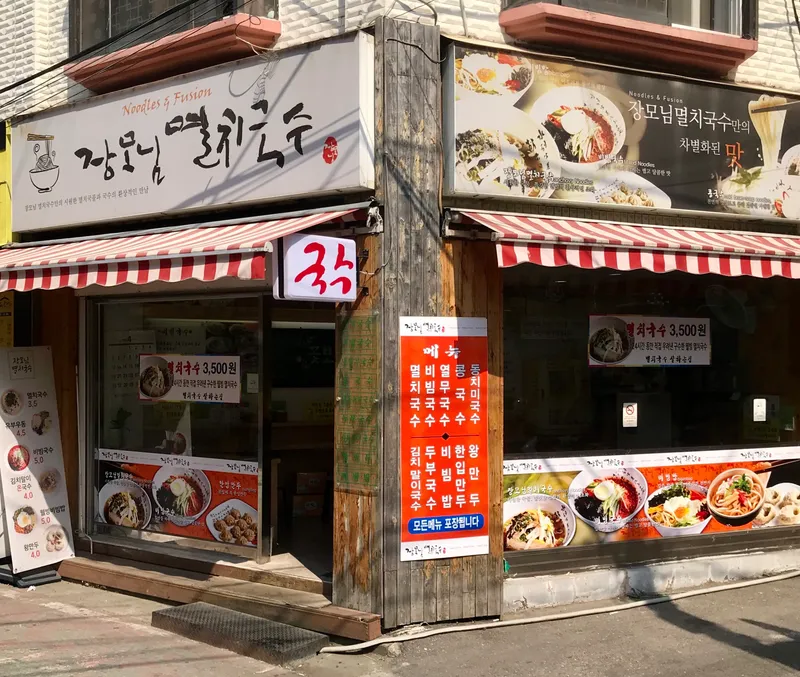 Best Mixed Rice Bowl in Mapo - Jangmonim Myeolchi Guksu