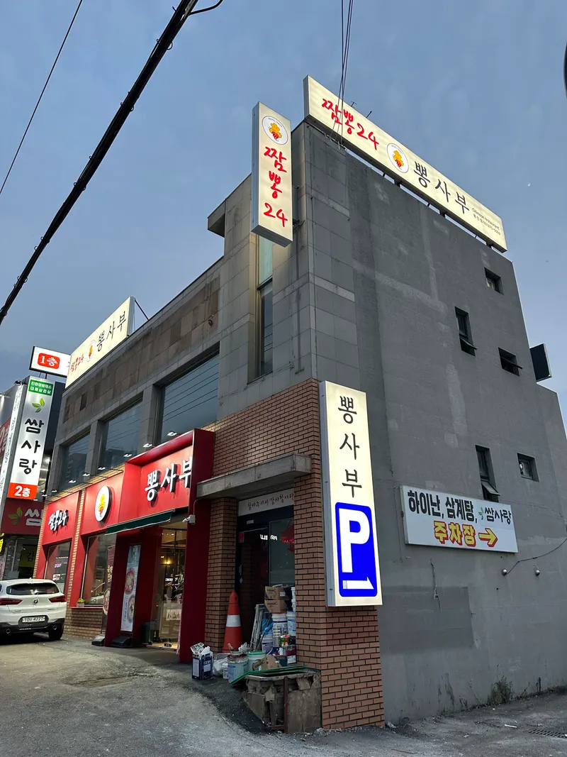 Mejor Zha Jiang Mian en Jamsil - 뽕사부