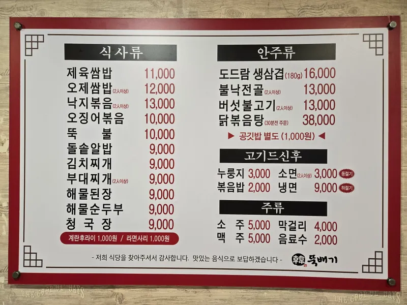Hanttuukbaegi
