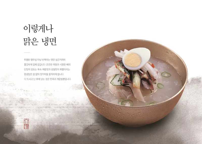Best Cold Noodle in Dongseongno Street - Gaejeong Bonjeom